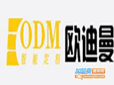 欧迪曼家具加盟