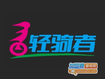 轻骑者智能滑行器加盟费