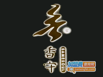 香守花胶鸡海鲜火锅加盟费