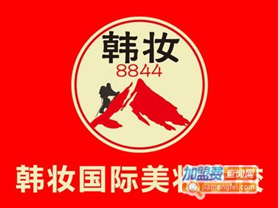 韩妆国际美容美发培训