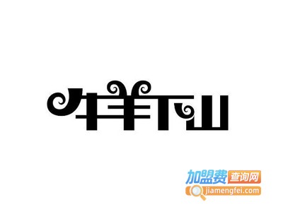 牛羊下山火锅加盟
