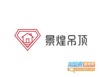 景煌吊顶加盟费