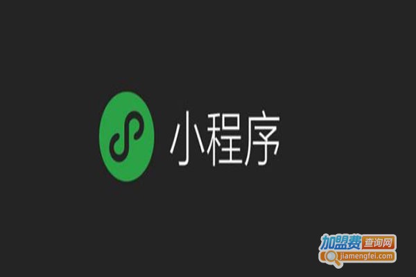 闪云小程序加盟费