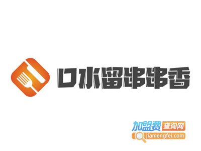 口水留串串香加盟费