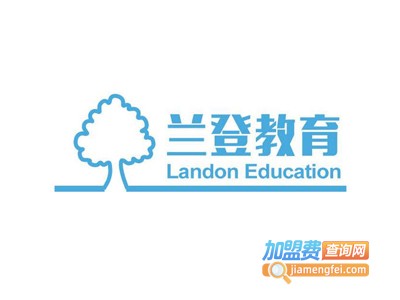 兰登教育加盟费