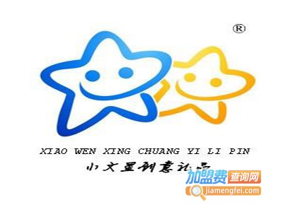 小文星教育用品加盟电话