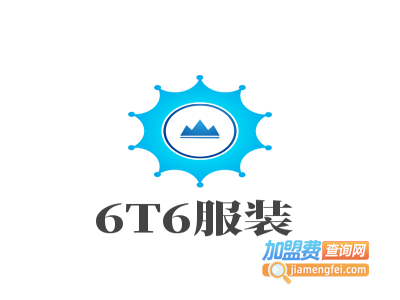 6T6服装加盟费