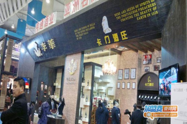 卡门酒庄加盟费