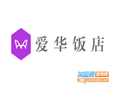 爱华饭店加盟费