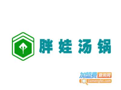 胖娃汤锅