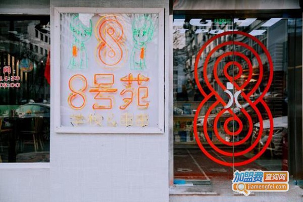 8号苑串串火锅加盟门店