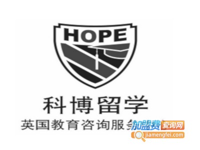 科博留学加盟费