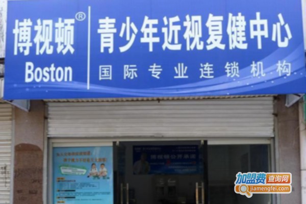 博视顿视力提升中心加盟店