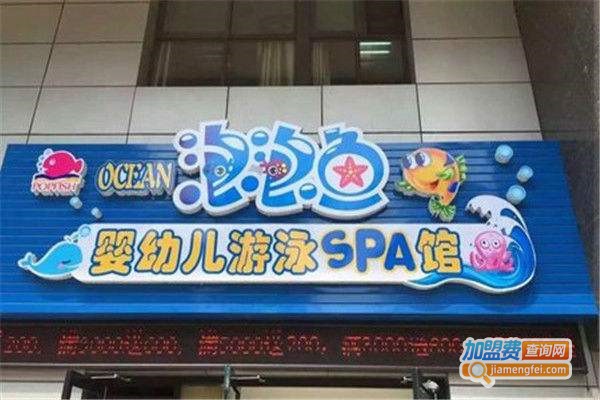 泡泡鱼亲子游泳加盟费