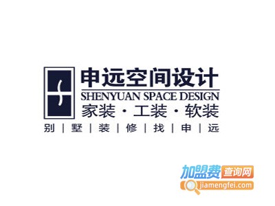 申远装饰加盟费