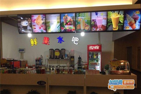 鲜果水吧加盟费