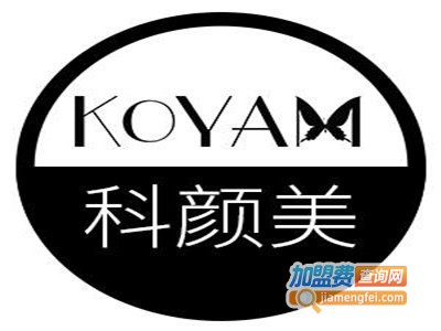 科颜美整形美容加盟费