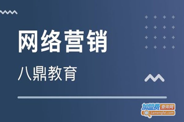 八鼎教育加盟门店