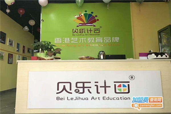 贝乐计画少儿教育加盟费