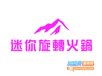 迷你旋转火锅加盟费