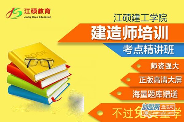 江硕教育加盟门店