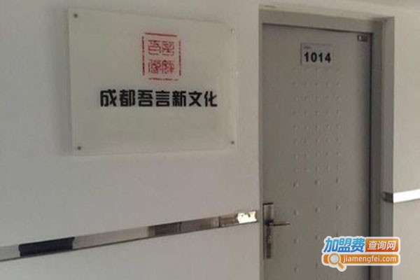 吾言文化德语培训加盟门店