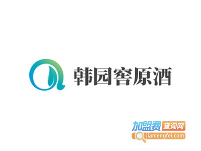 韩园窖原酒加盟费