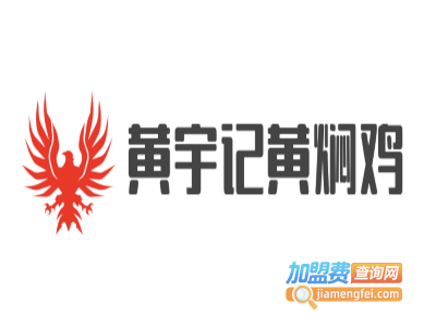 黄宇记黄焖鸡