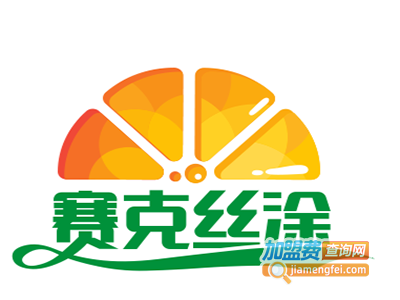 赛克丝涂料加盟费