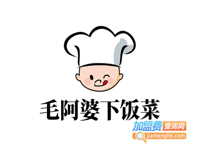 毛阿婆下饭菜加盟费
