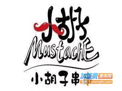 小胡子串串火锅加盟费