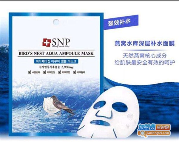 SNP化妆品加盟费