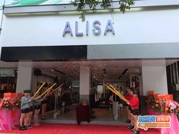 ALISA艾丽莎女装加盟费