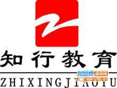 知行教育加盟费
