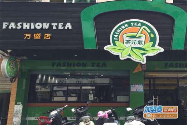 茶元气奶茶加盟费