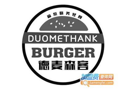 德麦森客汉堡加盟