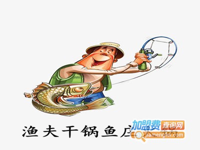 渔夫干锅鱼庄火锅加盟费
