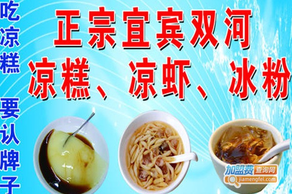 竹海双河凉糕加盟费