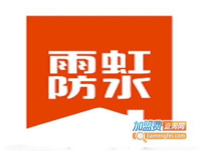 雨虹涂料加盟费