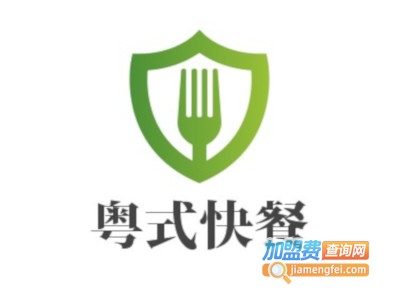 粤式快餐加盟费