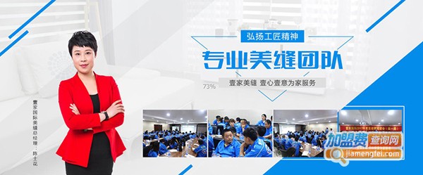 壹家美缝加盟费