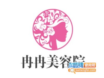 冉冉美容院加盟费