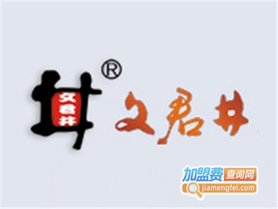 文君井白酒加盟