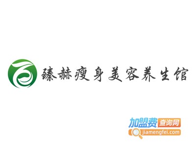 臻赫瘦身美容养生馆加盟费