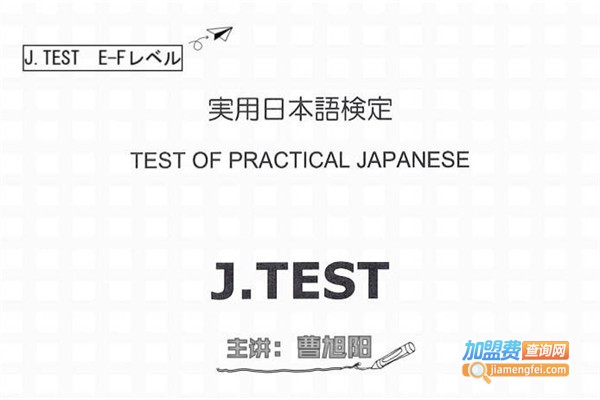 旭阳日语加盟费