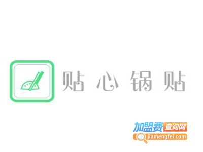 贴心锅贴