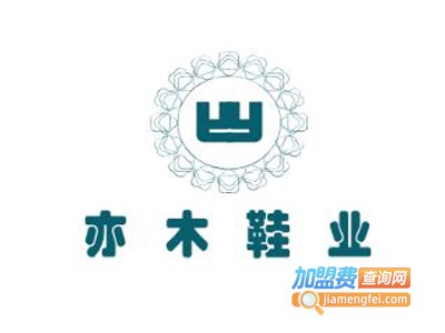 亦木鞋业加盟费