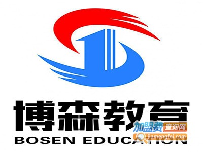 博森教育加盟费