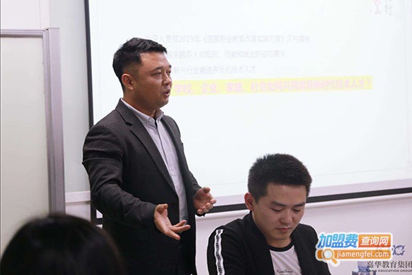 嘉华培训加盟费