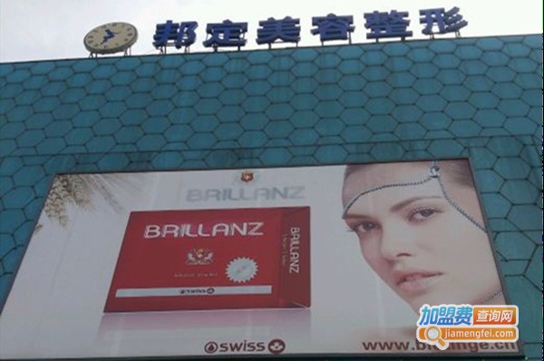 邦定整形加盟费